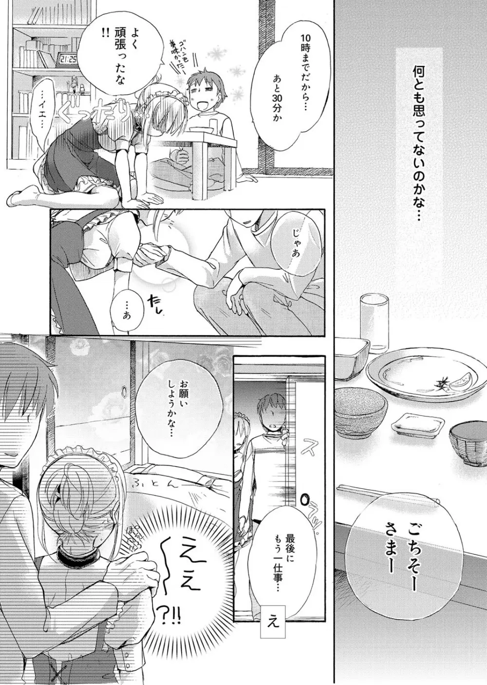 キャノプリcomic 2010年12月号 Vol.2 Page.126