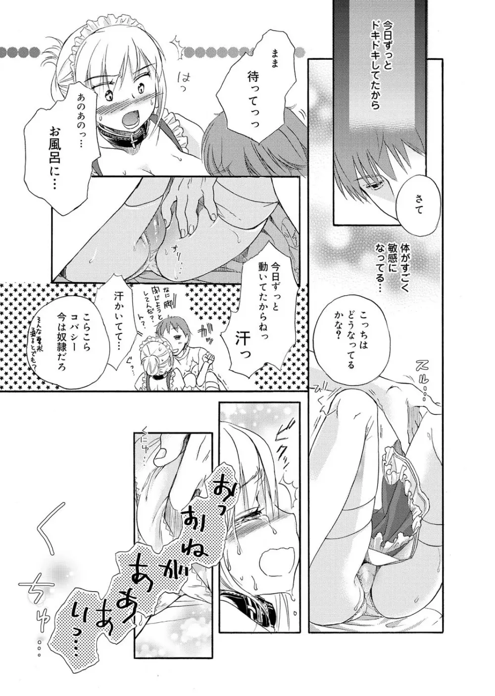 キャノプリcomic 2010年12月号 Vol.2 Page.130
