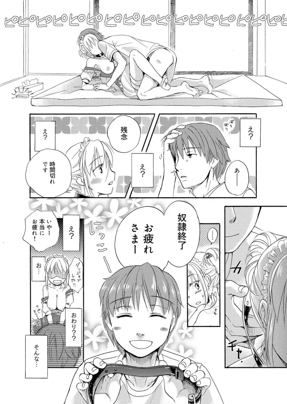 キャノプリcomic 2010年12月号 Vol.2 Page.133