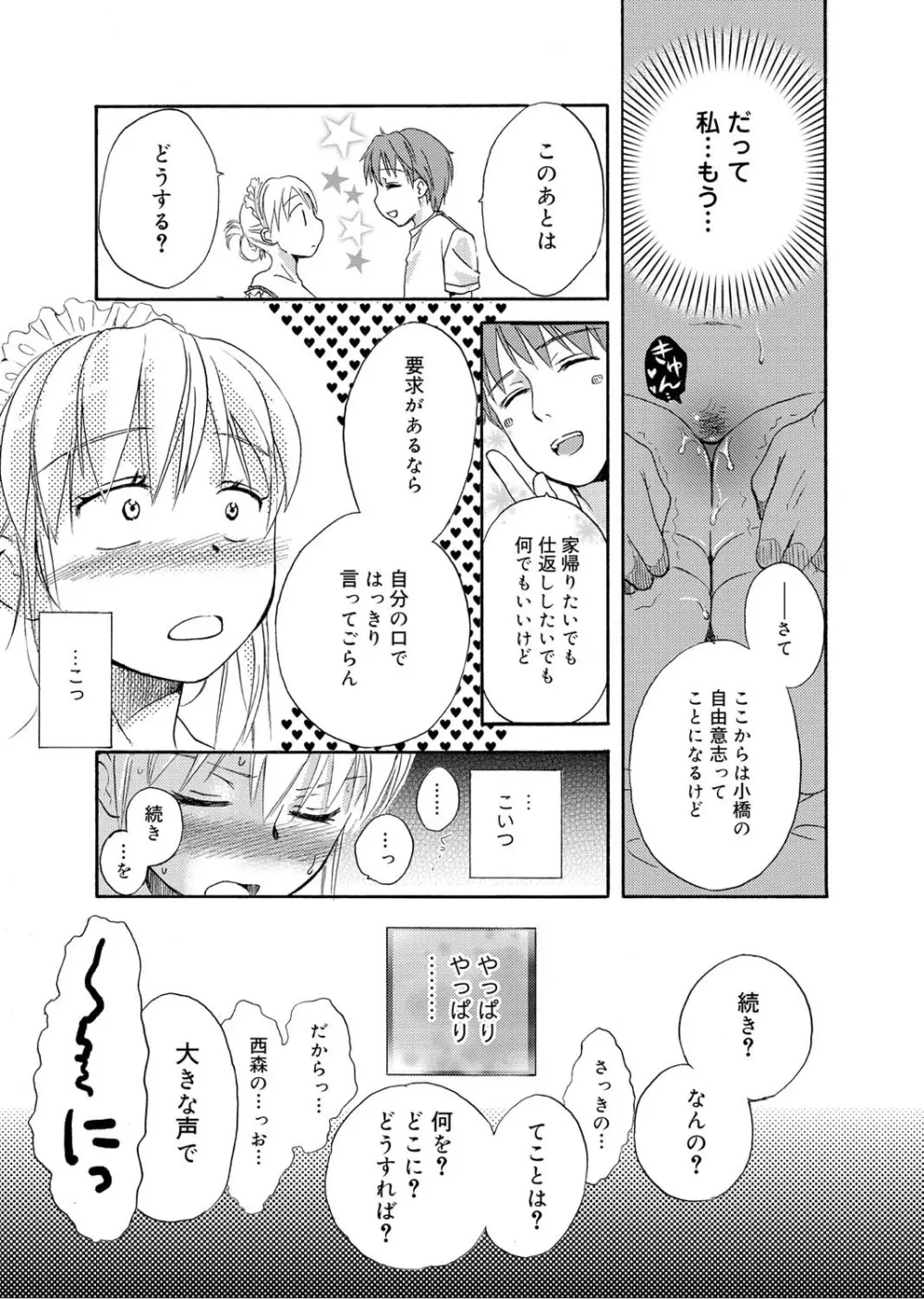 キャノプリcomic 2010年12月号 Vol.2 Page.134