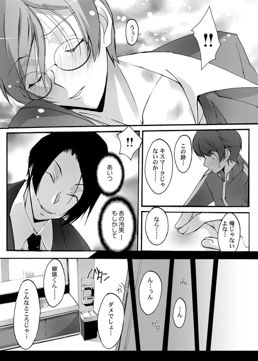 キャノプリcomic 2010年12月号 Vol.2 Page.16