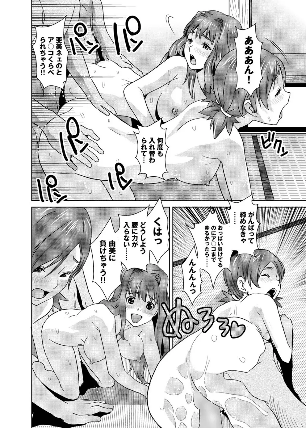 キャノプリcomic 2010年12月号 Vol.2 Page.179