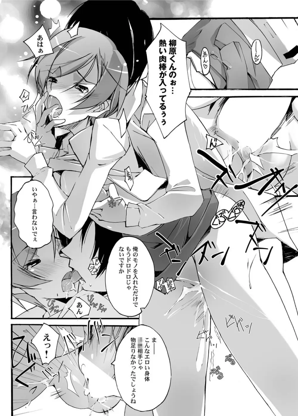 キャノプリcomic 2010年12月号 Vol.2 Page.20