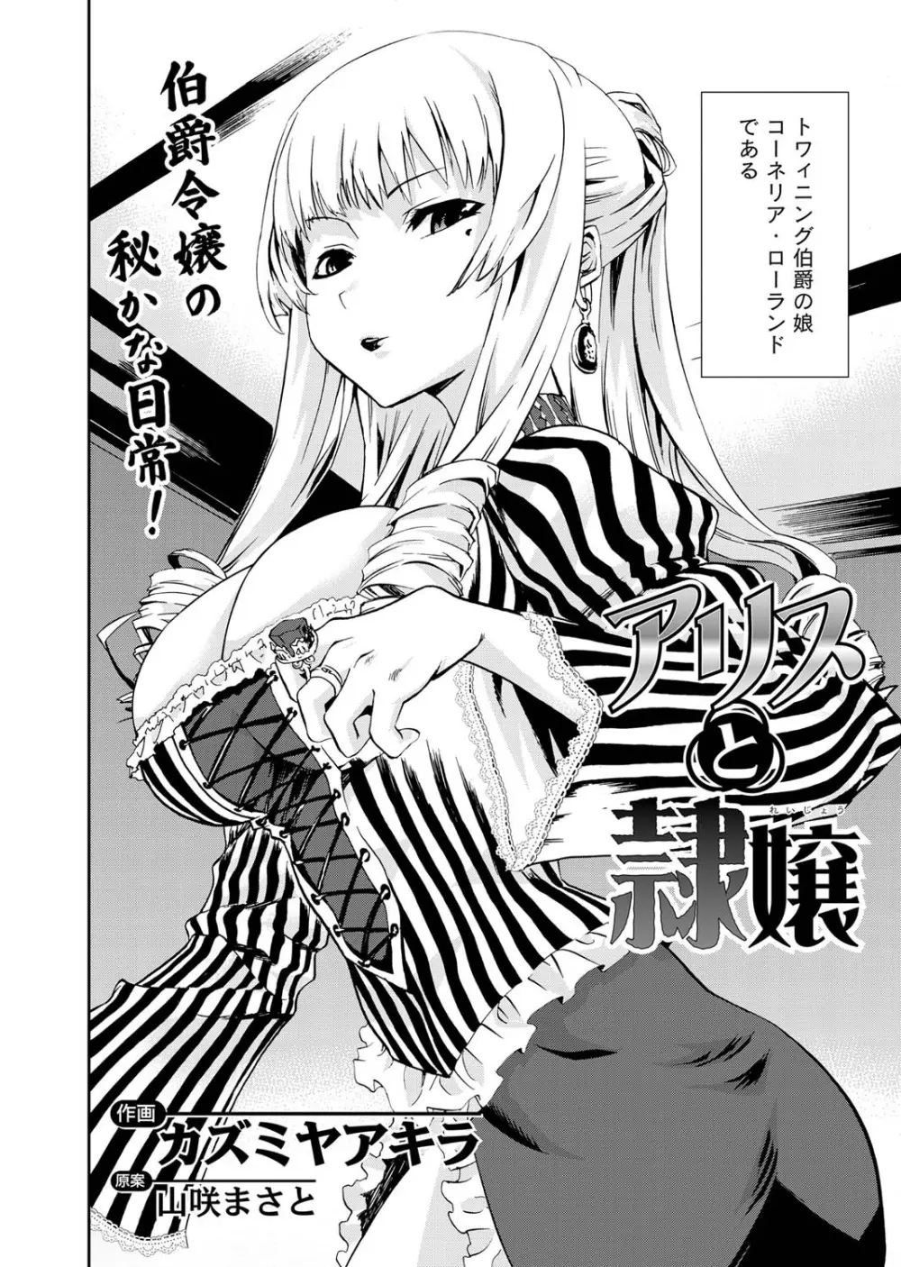 キャノプリcomic 2010年12月号 Vol.2 Page.201