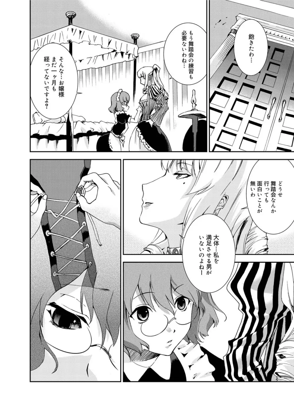 キャノプリcomic 2010年12月号 Vol.2 Page.203