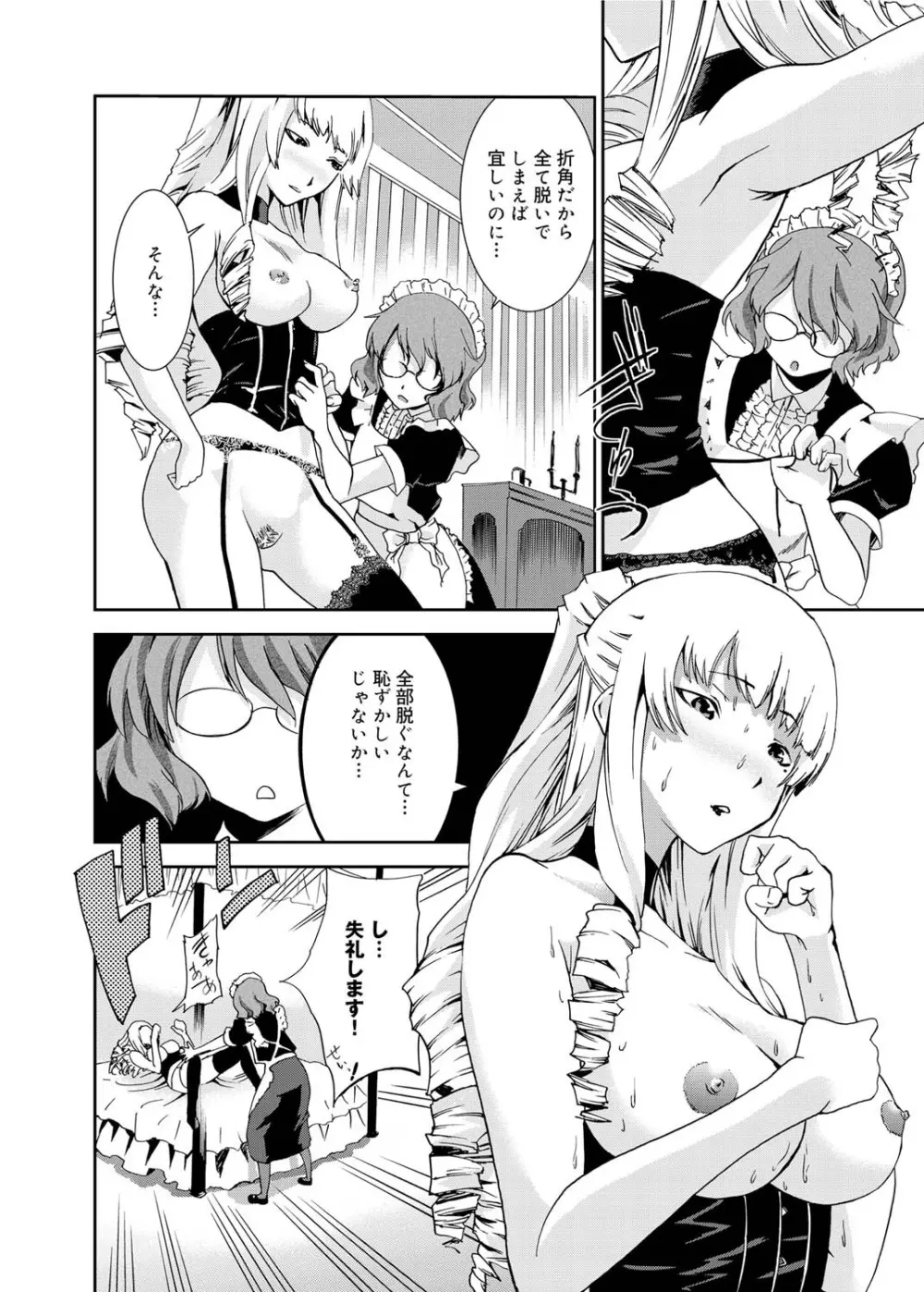 キャノプリcomic 2010年12月号 Vol.2 Page.207