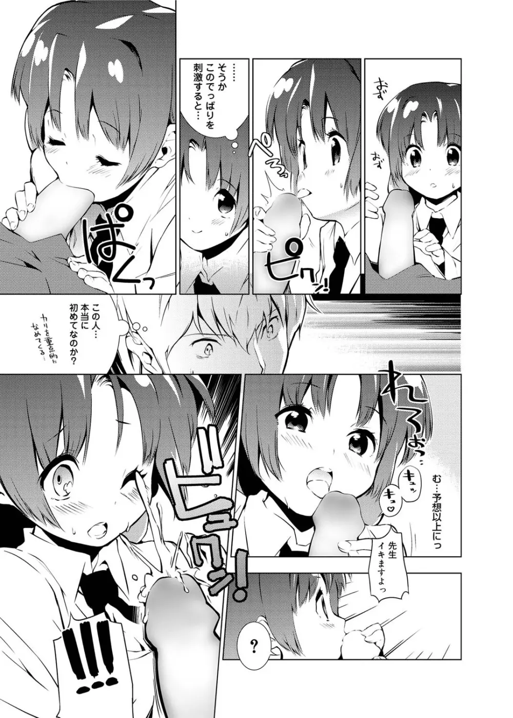 キャノプリcomic 2010年12月号 Vol.2 Page.224