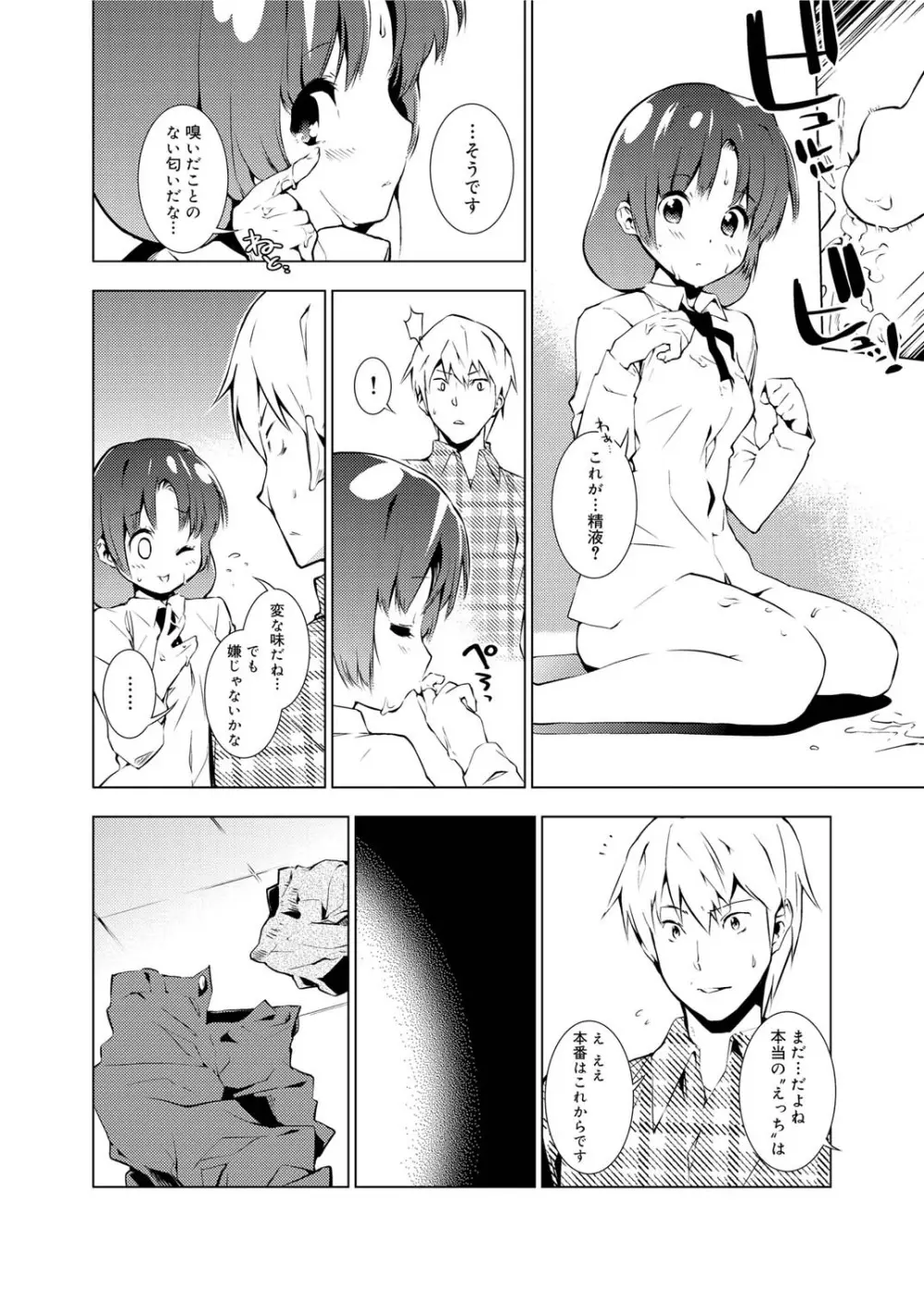 キャノプリcomic 2010年12月号 Vol.2 Page.225