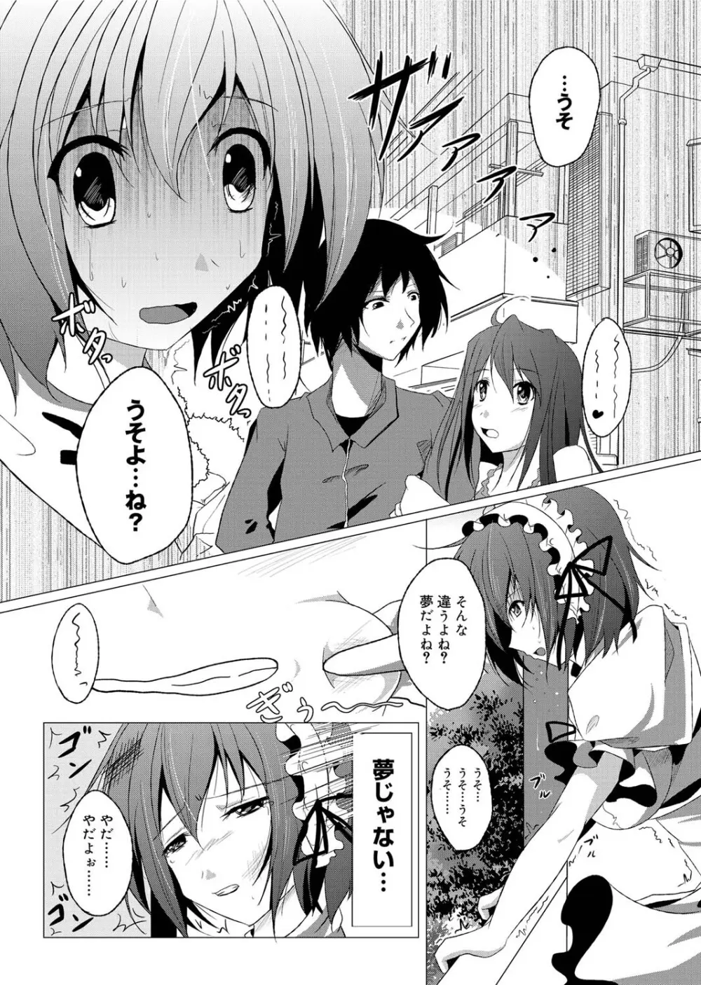キャノプリcomic 2010年12月号 Vol.2 Page.233