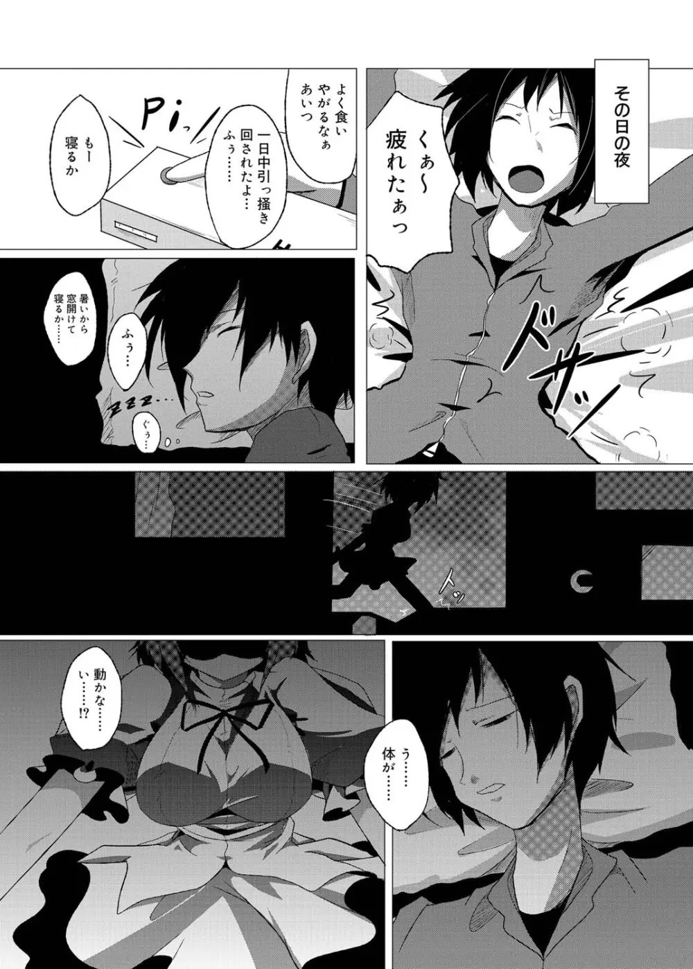 キャノプリcomic 2010年12月号 Vol.2 Page.234