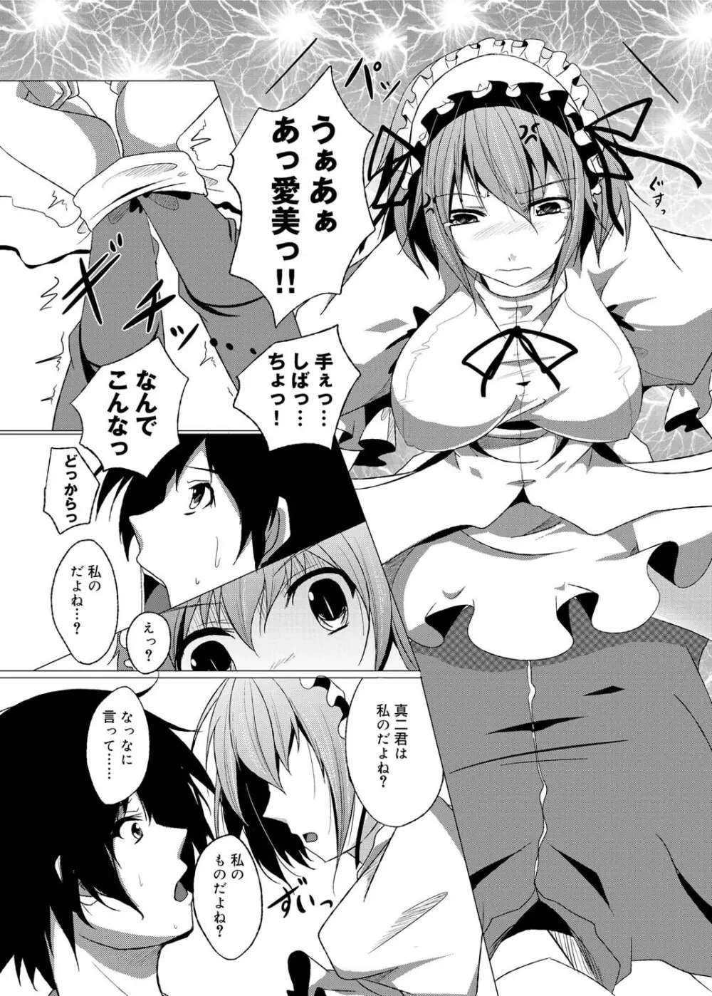 キャノプリcomic 2010年12月号 Vol.2 Page.235
