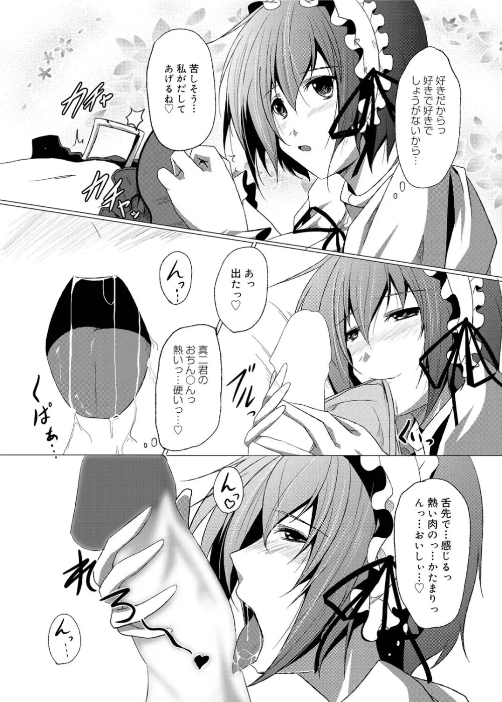 キャノプリcomic 2010年12月号 Vol.2 Page.237