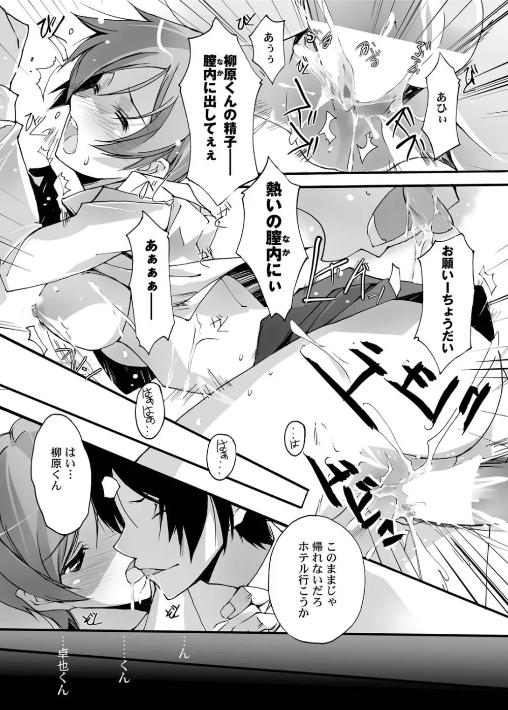 キャノプリcomic 2010年12月号 Vol.2 Page.24
