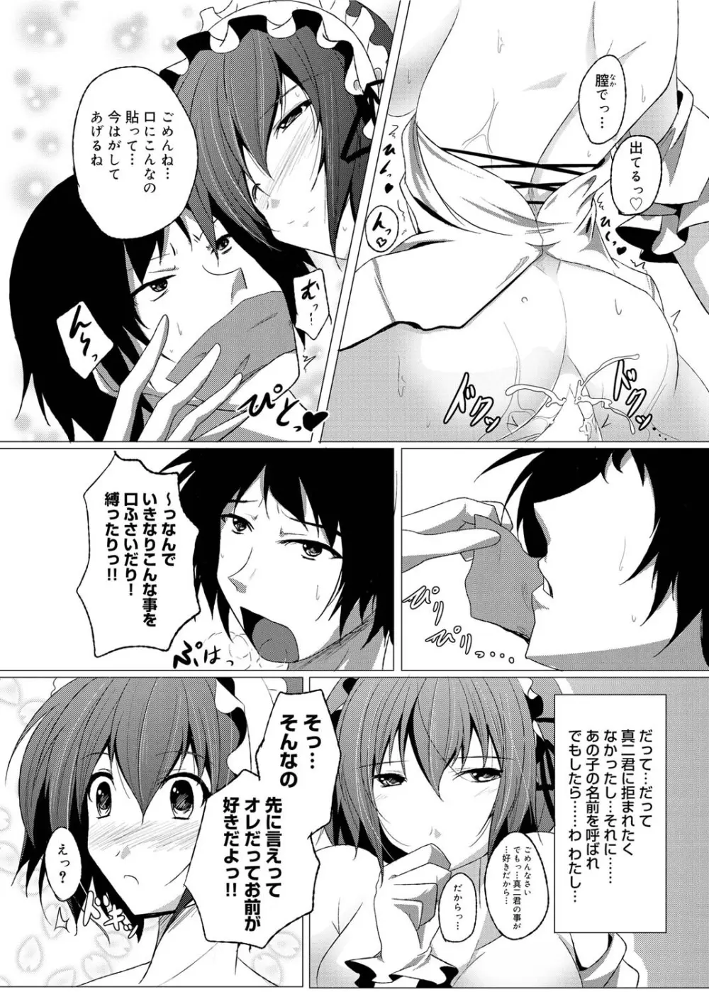キャノプリcomic 2010年12月号 Vol.2 Page.246