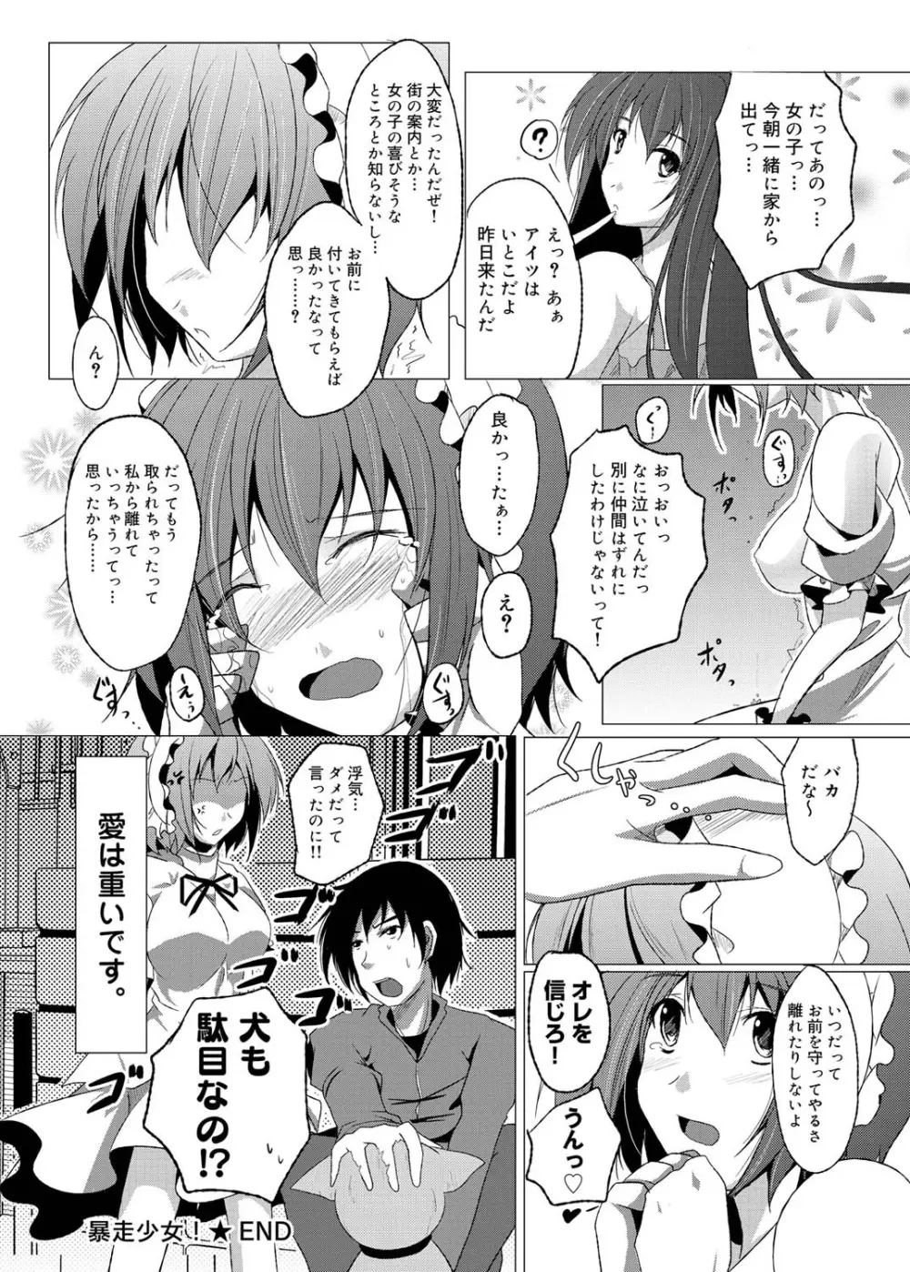 キャノプリcomic 2010年12月号 Vol.2 Page.247