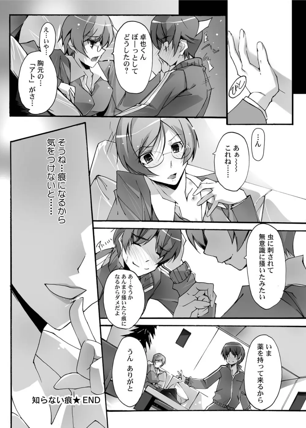 キャノプリcomic 2010年12月号 Vol.2 Page.25