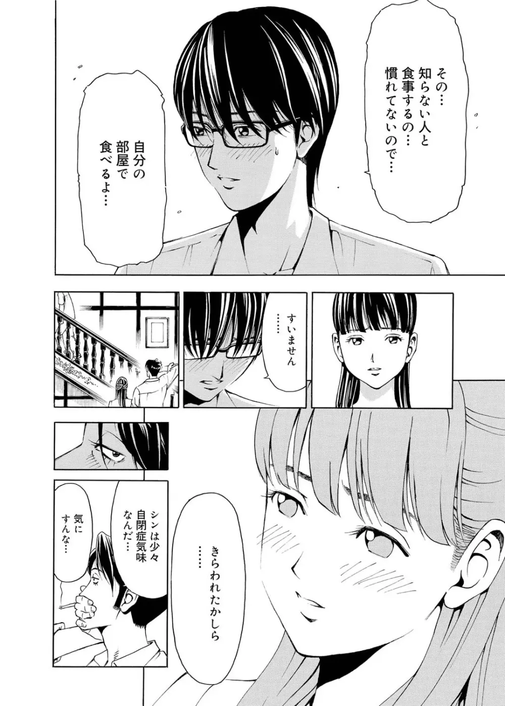 キャノプリcomic 2010年12月号 Vol.2 Page.71