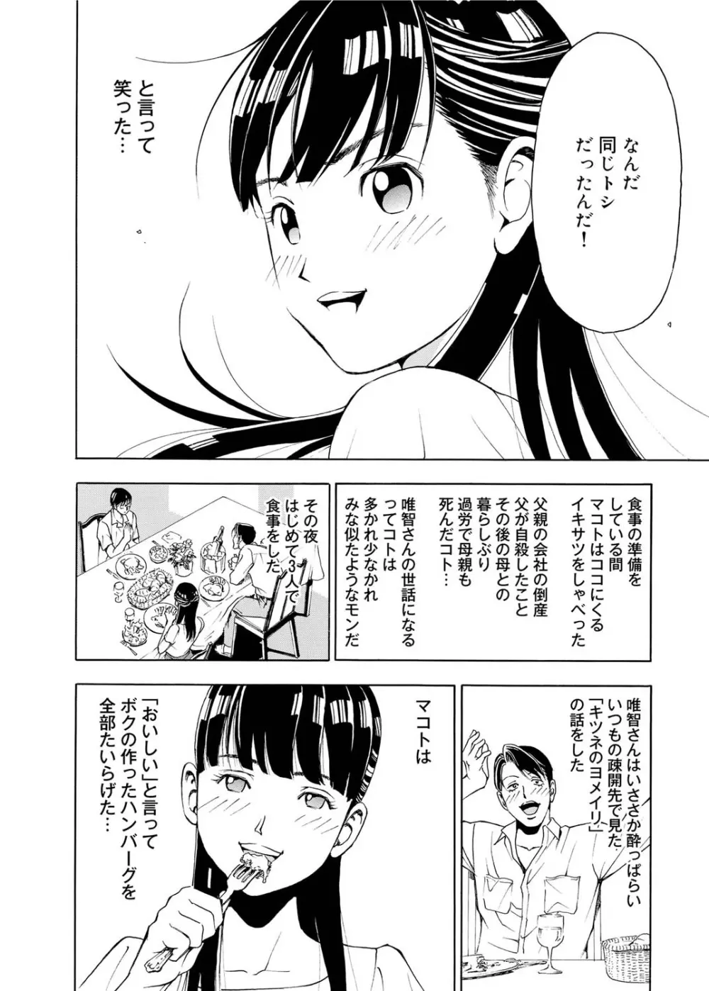 キャノプリcomic 2010年12月号 Vol.2 Page.77