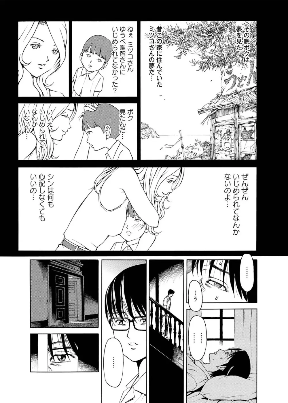 キャノプリcomic 2010年12月号 Vol.2 Page.78