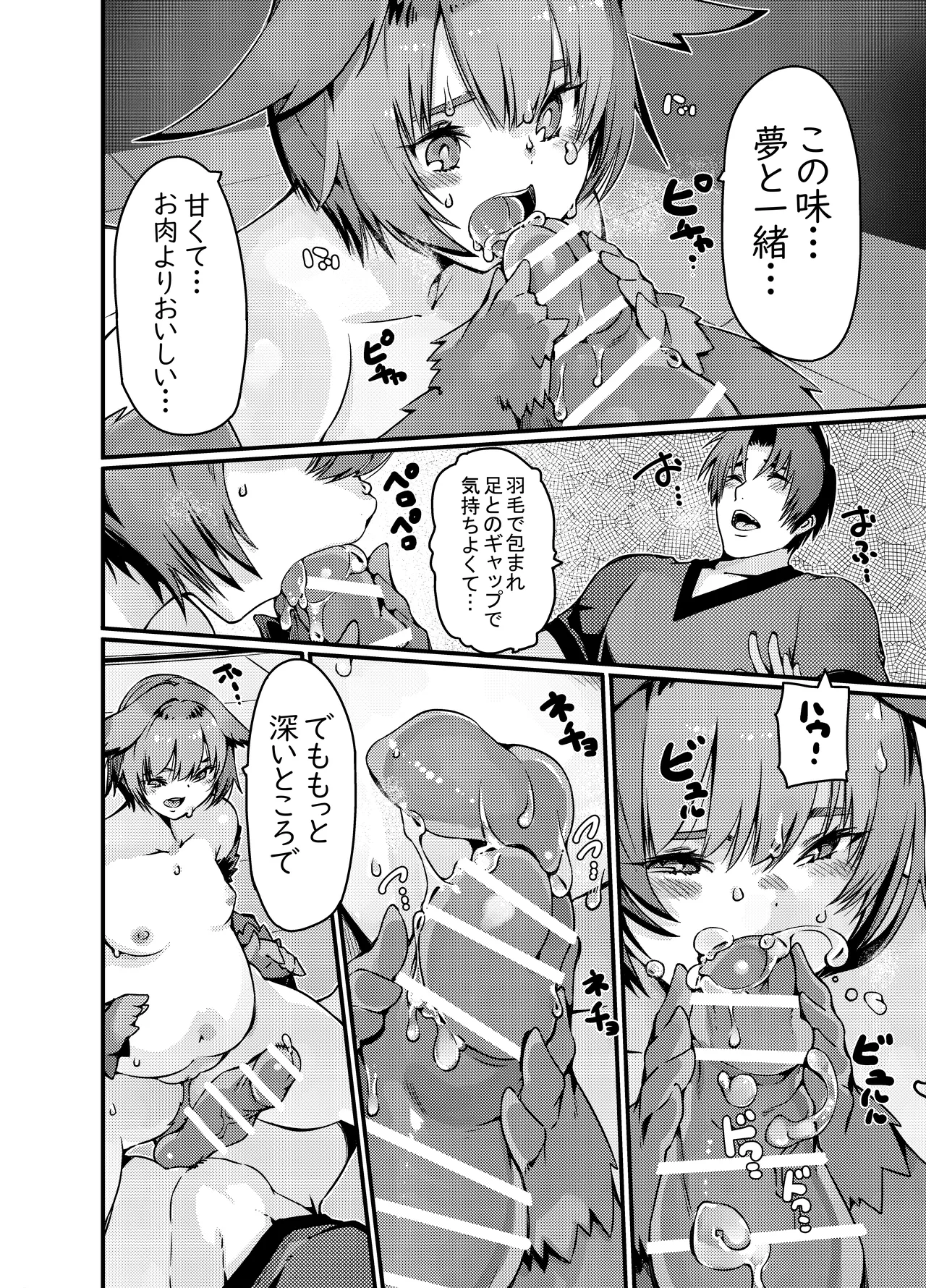 夜行性フクロウちゃんに昼に睡眠○したら夜に肉食系反撃された Page.15