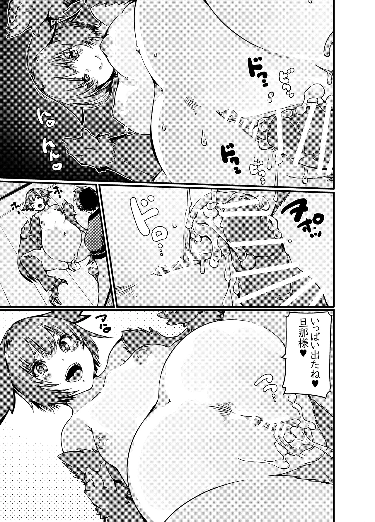 夜行性フクロウちゃんに昼に睡眠○したら夜に肉食系反撃された Page.17