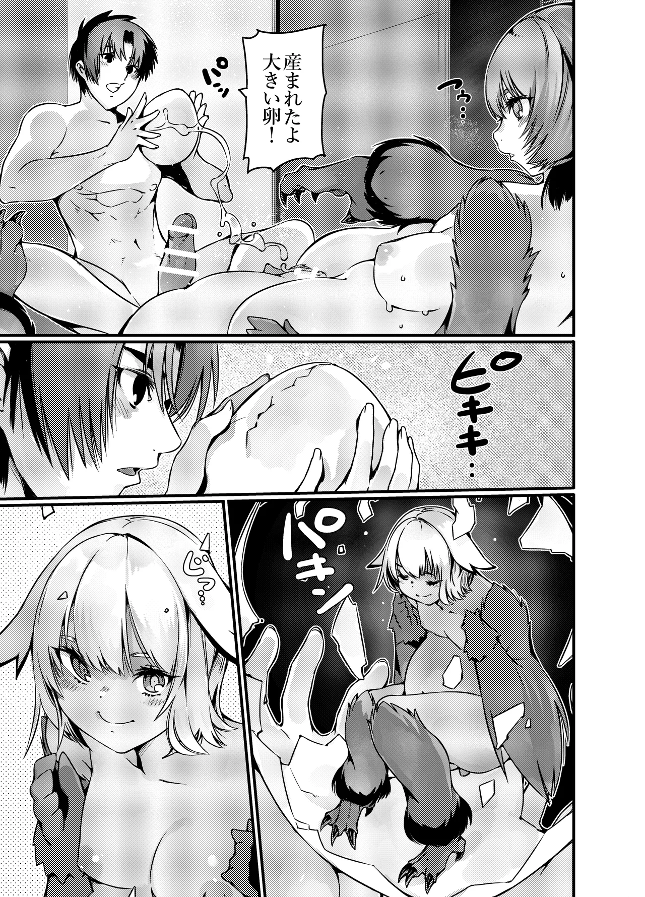 夜行性フクロウちゃんに昼に睡眠○したら夜に肉食系反撃された Page.21