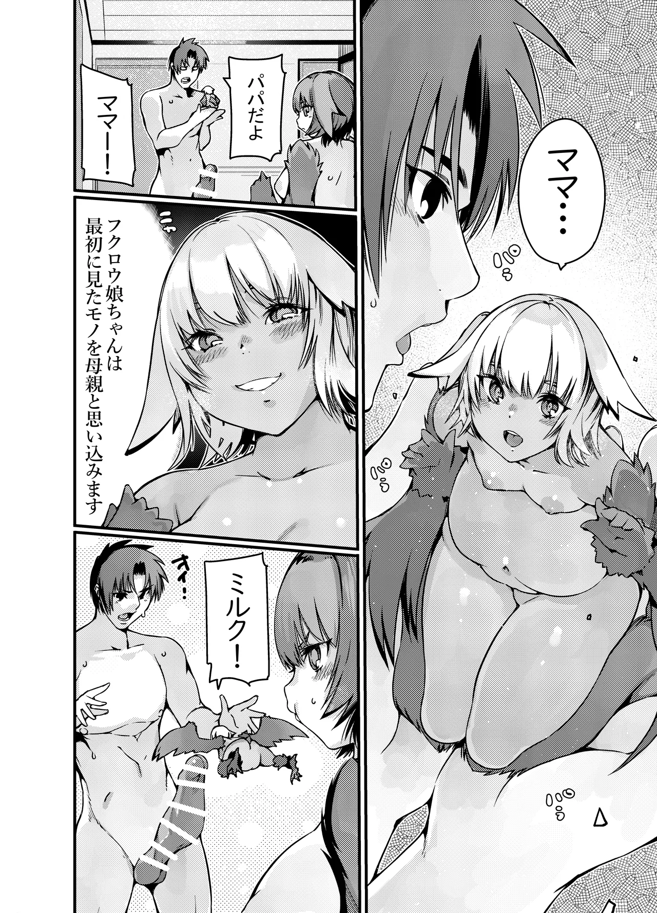 夜行性フクロウちゃんに昼に睡眠○したら夜に肉食系反撃された Page.22
