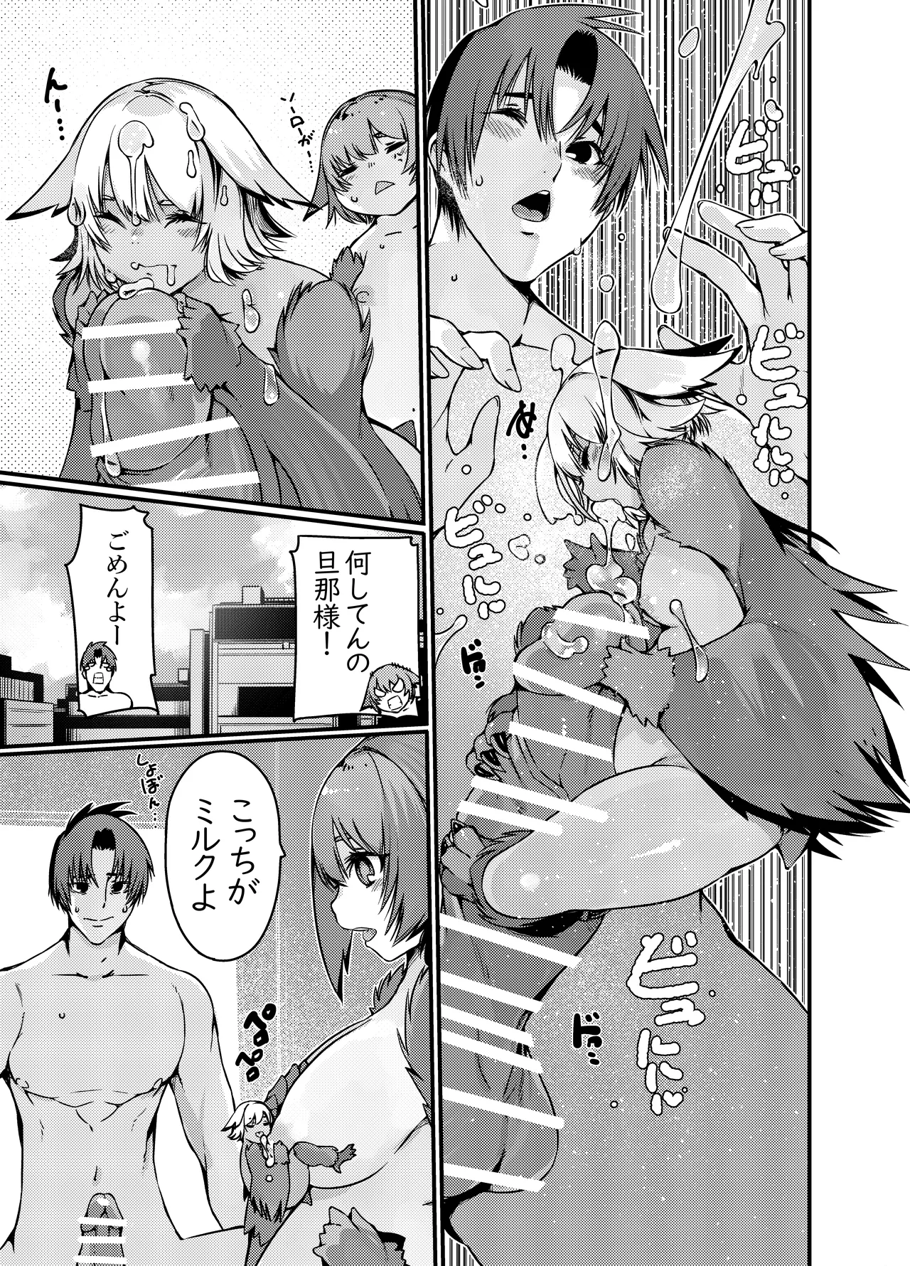 夜行性フクロウちゃんに昼に睡眠○したら夜に肉食系反撃された Page.23