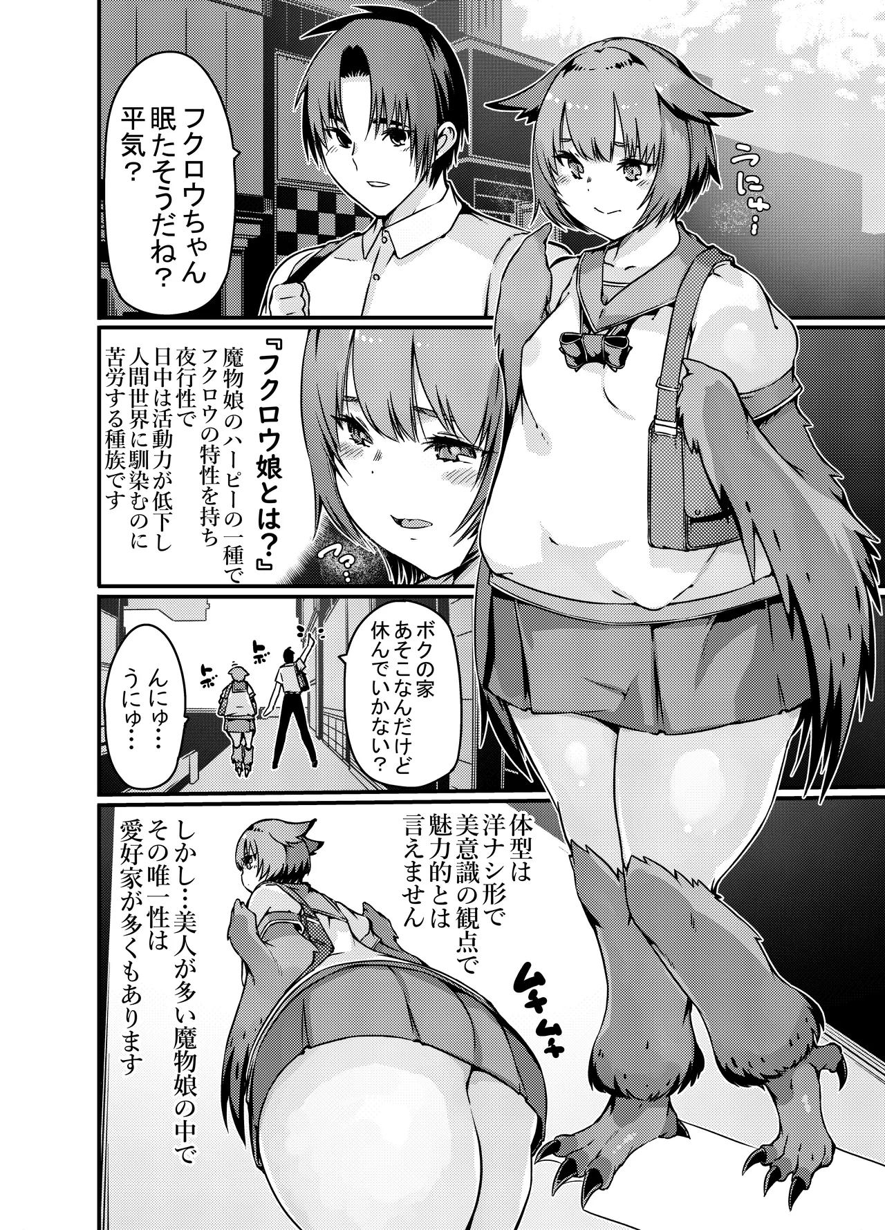 夜行性フクロウちゃんに昼に睡眠○したら夜に肉食系反撃された Page.3
