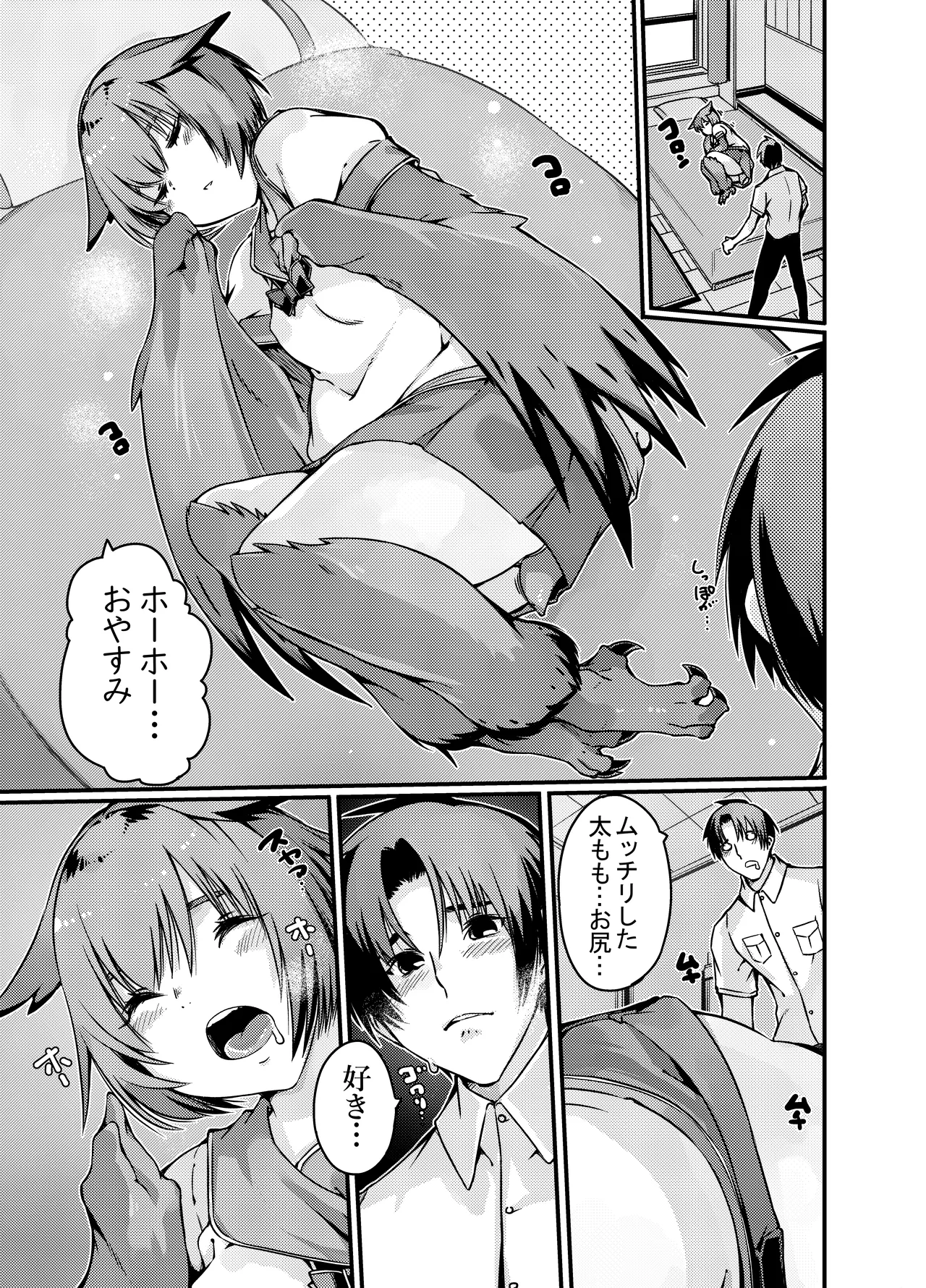 夜行性フクロウちゃんに昼に睡眠○したら夜に肉食系反撃された Page.4