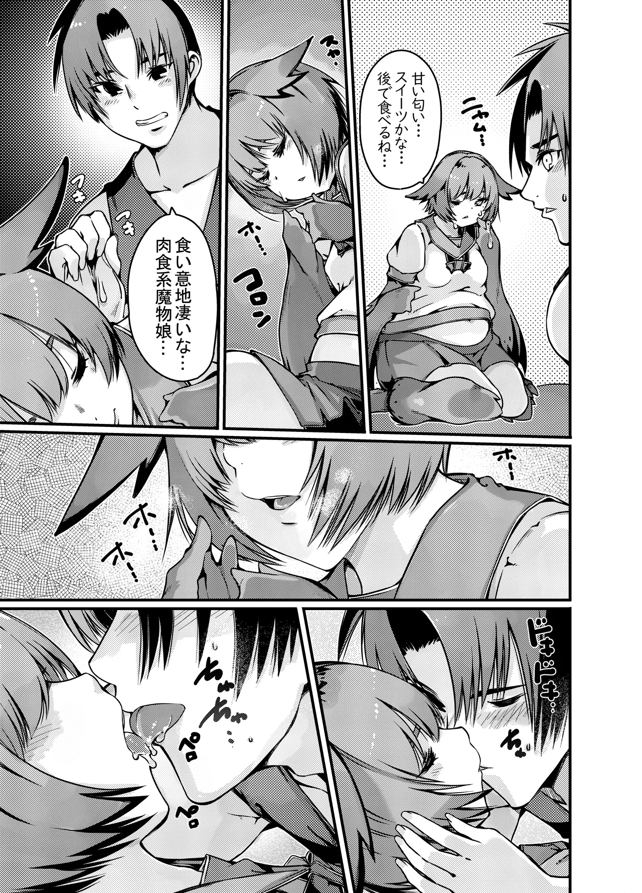 夜行性フクロウちゃんに昼に睡眠○したら夜に肉食系反撃された Page.8
