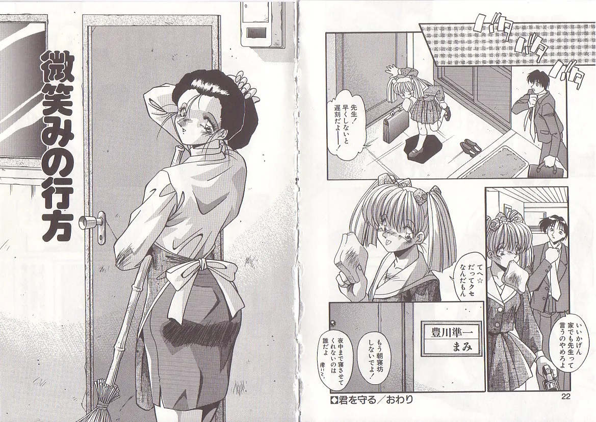オトナになりたい Page.14