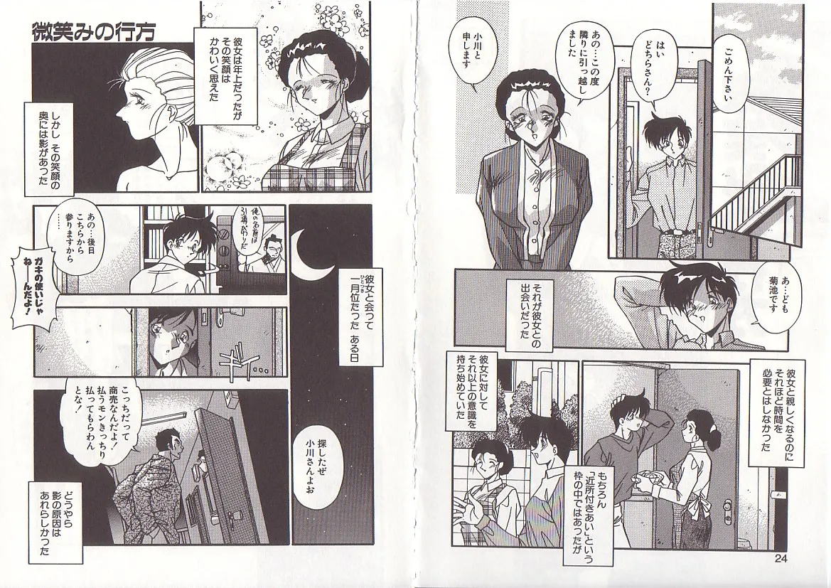 オトナになりたい Page.15