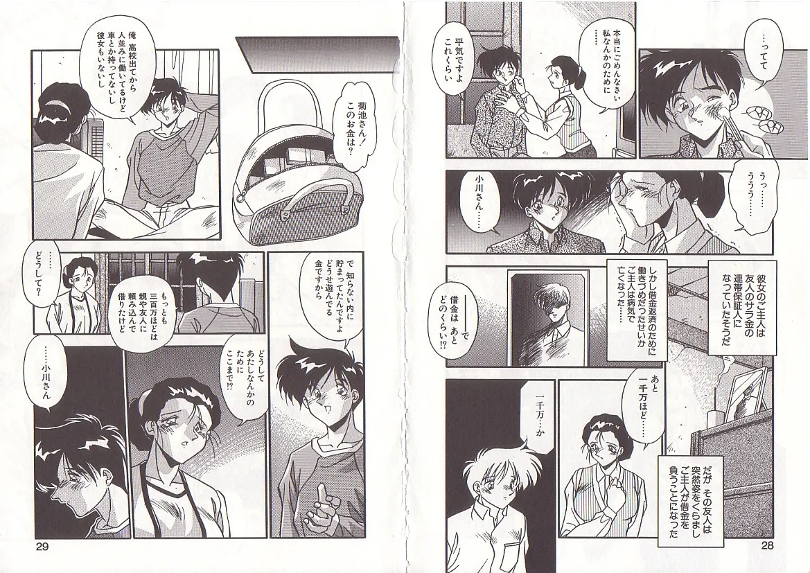 オトナになりたい Page.17