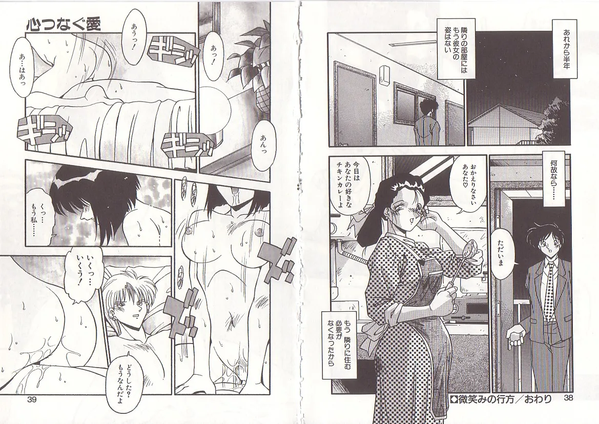 オトナになりたい Page.22