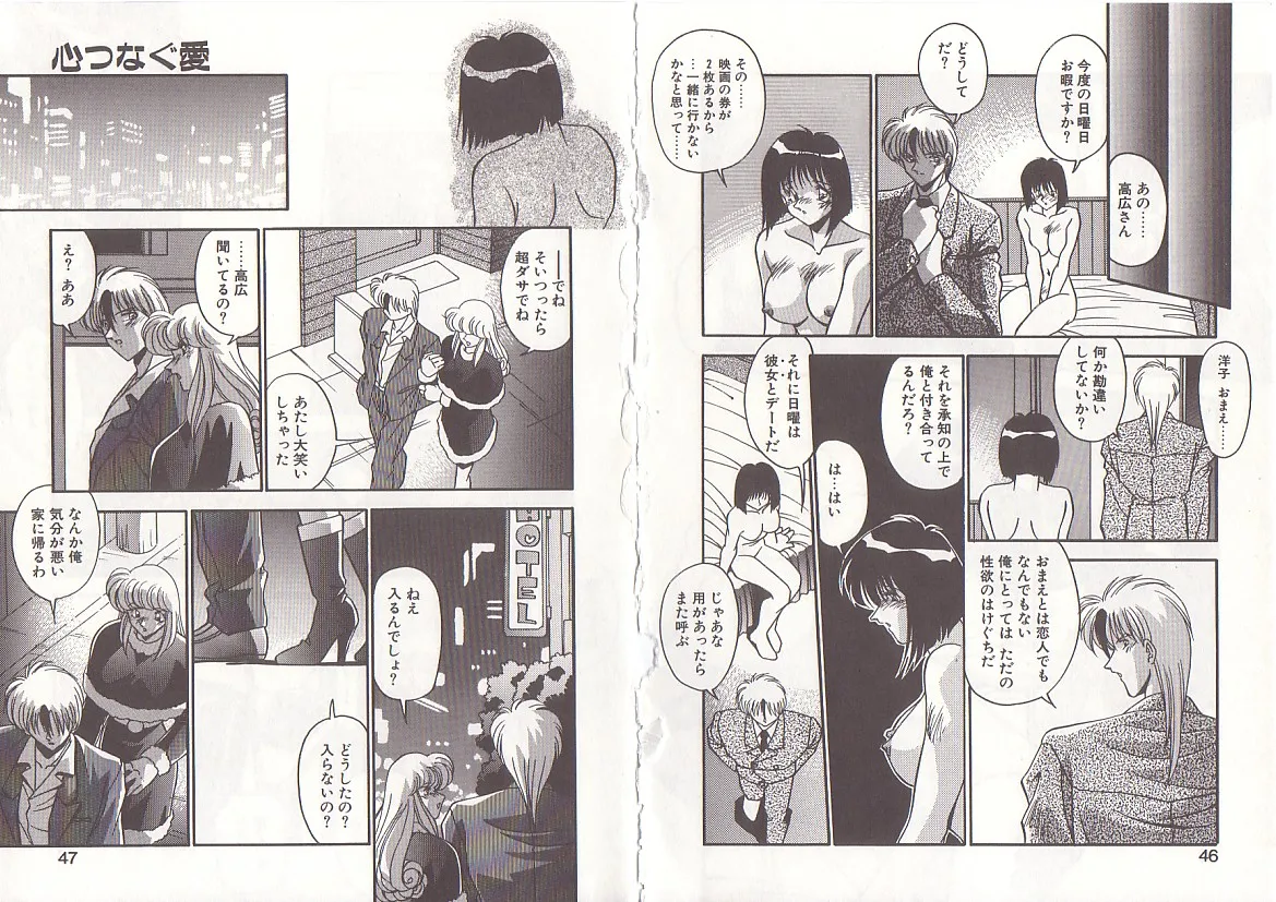 オトナになりたい Page.26
