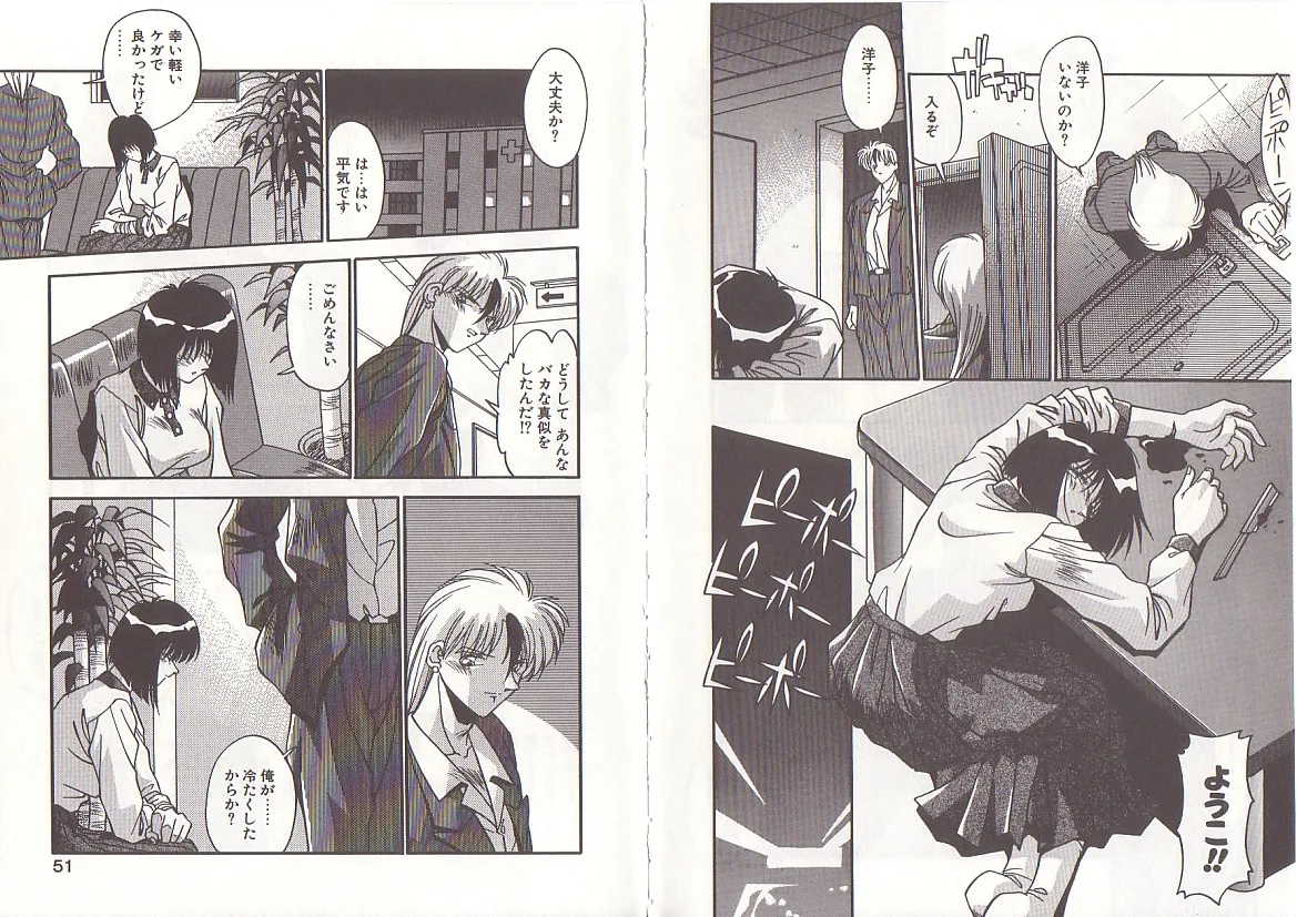 オトナになりたい Page.28