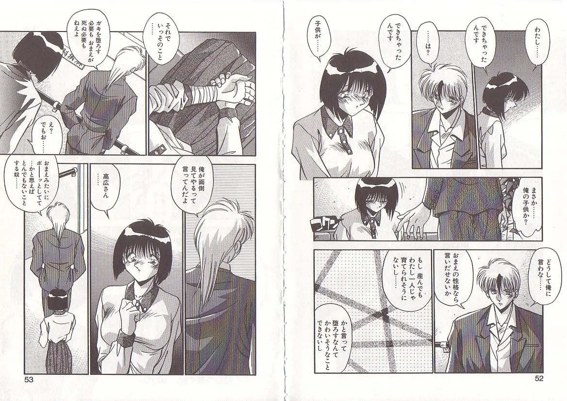 オトナになりたい Page.29