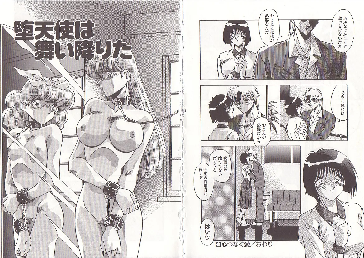 オトナになりたい Page.30