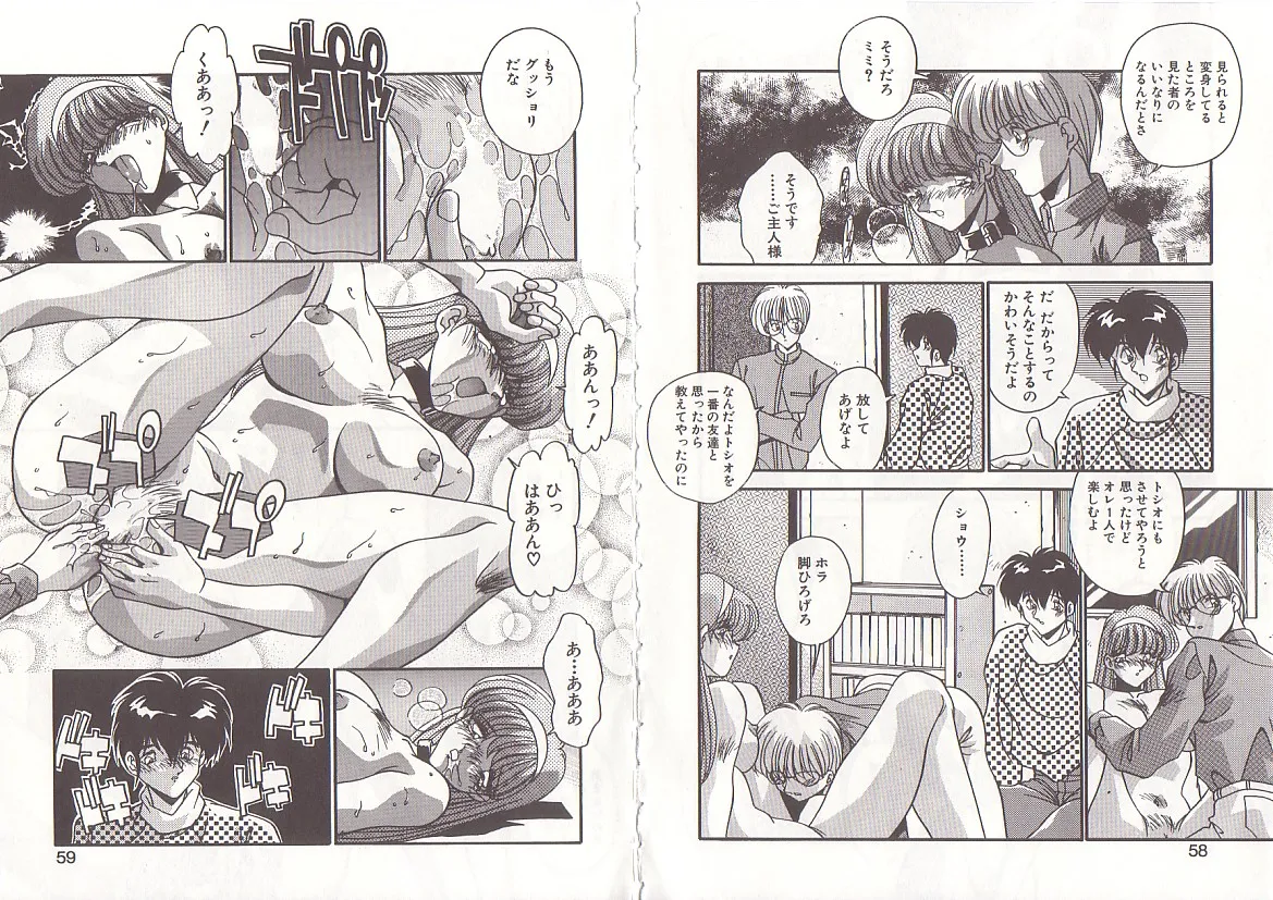 オトナになりたい Page.32