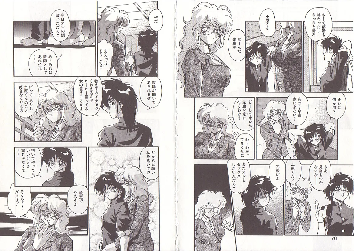 オトナになりたい Page.41