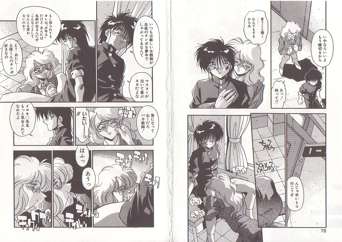 オトナになりたい Page.42