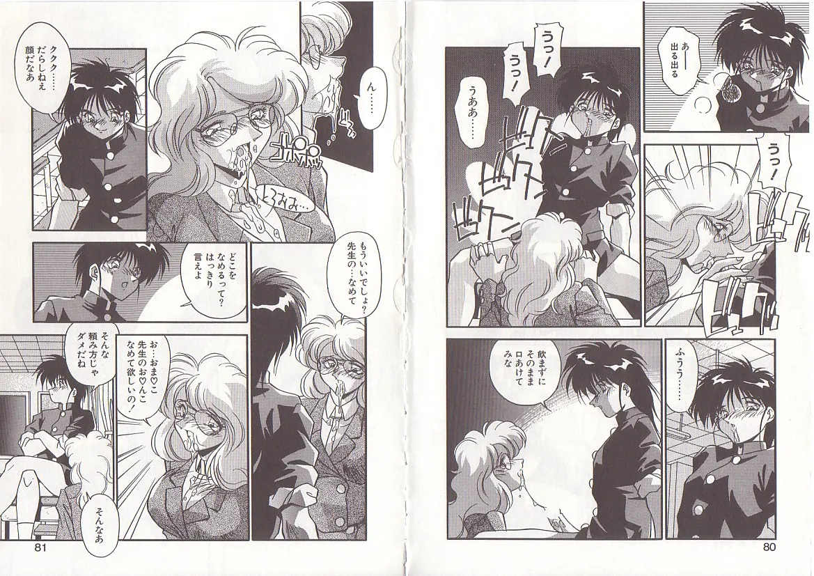 オトナになりたい Page.43