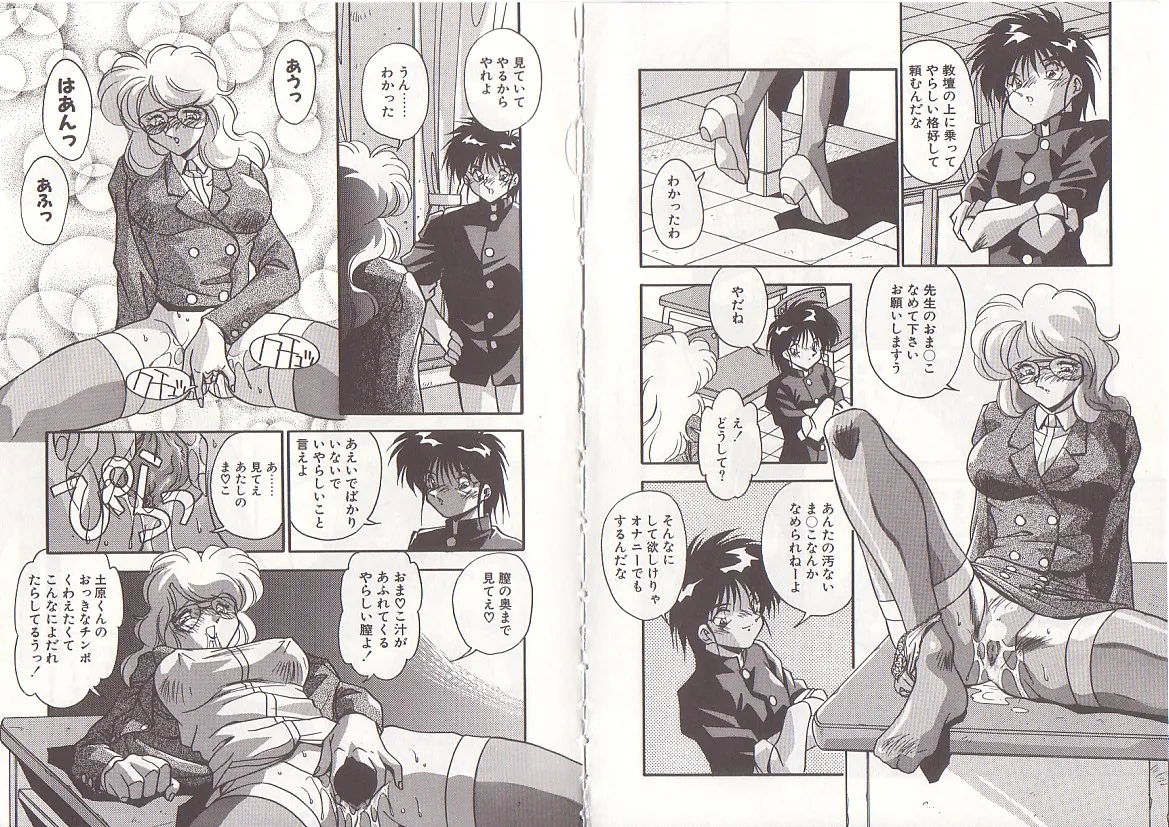 オトナになりたい Page.44