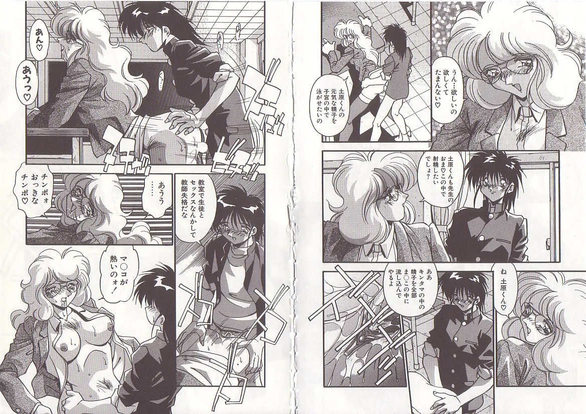 オトナになりたい Page.46