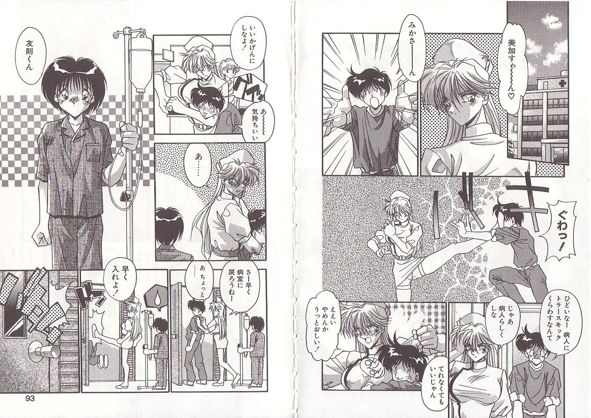 オトナになりたい Page.49