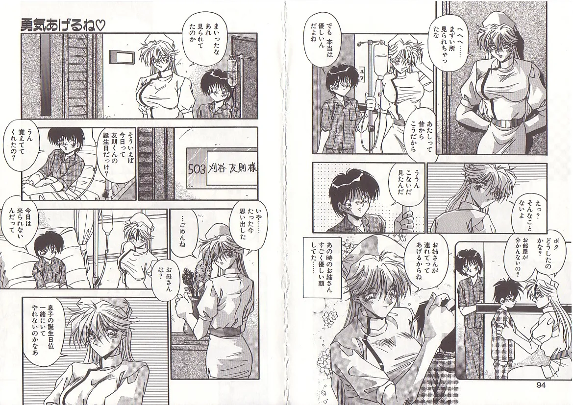 オトナになりたい Page.50