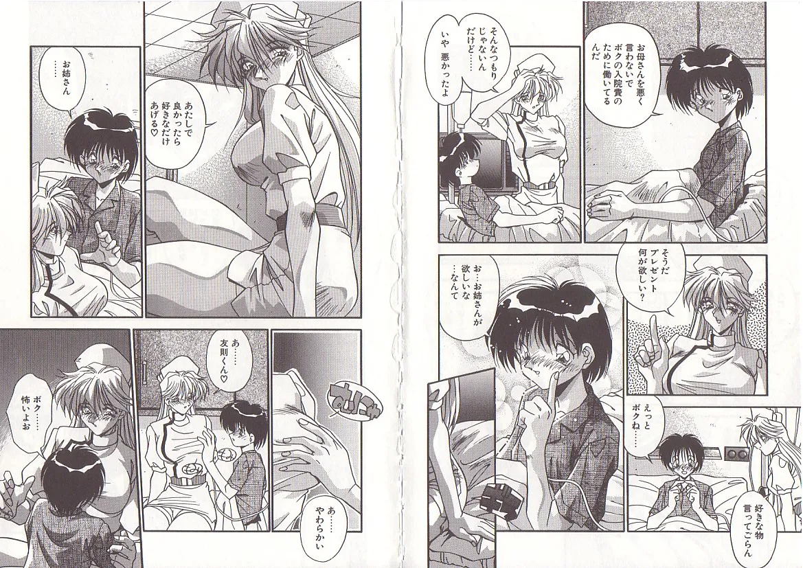 オトナになりたい Page.51