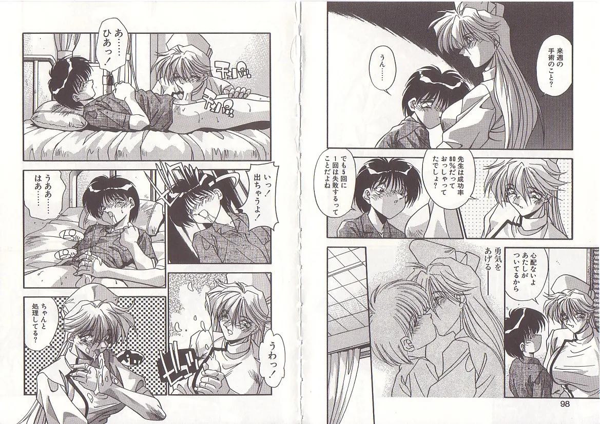オトナになりたい Page.52