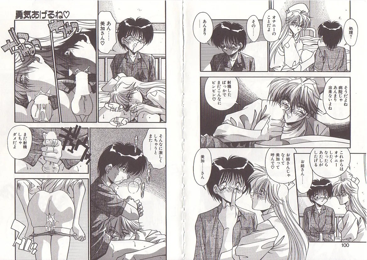 オトナになりたい Page.53